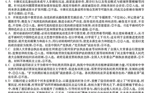 政治答案-黑龙江省齐齐哈尔市2026届高三上学期1月期末考试（26&mdash;L&mdash;412C）(1)_2026年1月_260111黑龙江省齐齐哈尔市2026届高三上学期1月期末考试（26&mdash;L&mdash;412C）（全科）