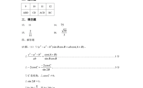 平许济洛2023-2024学年高三第一次质量检测数学参考答案(1)_2023年10月_0210月合集_2024届河南省平顶山许昌济源洛阳四市高三上学期第一次质量检测