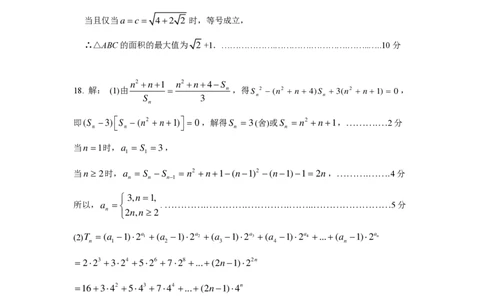 平许济洛2023-2024学年高三第一次质量检测数学参考答案(1)_2023年10月_0210月合集_2024届河南省平顶山许昌济源洛阳四市高三上学期第一次质量检测