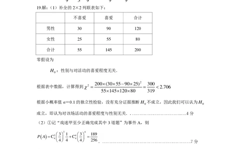 平许济洛2023-2024学年高三第一次质量检测数学参考答案(1)_2023年10月_0210月合集_2024届河南省平顶山许昌济源洛阳四市高三上学期第一次质量检测