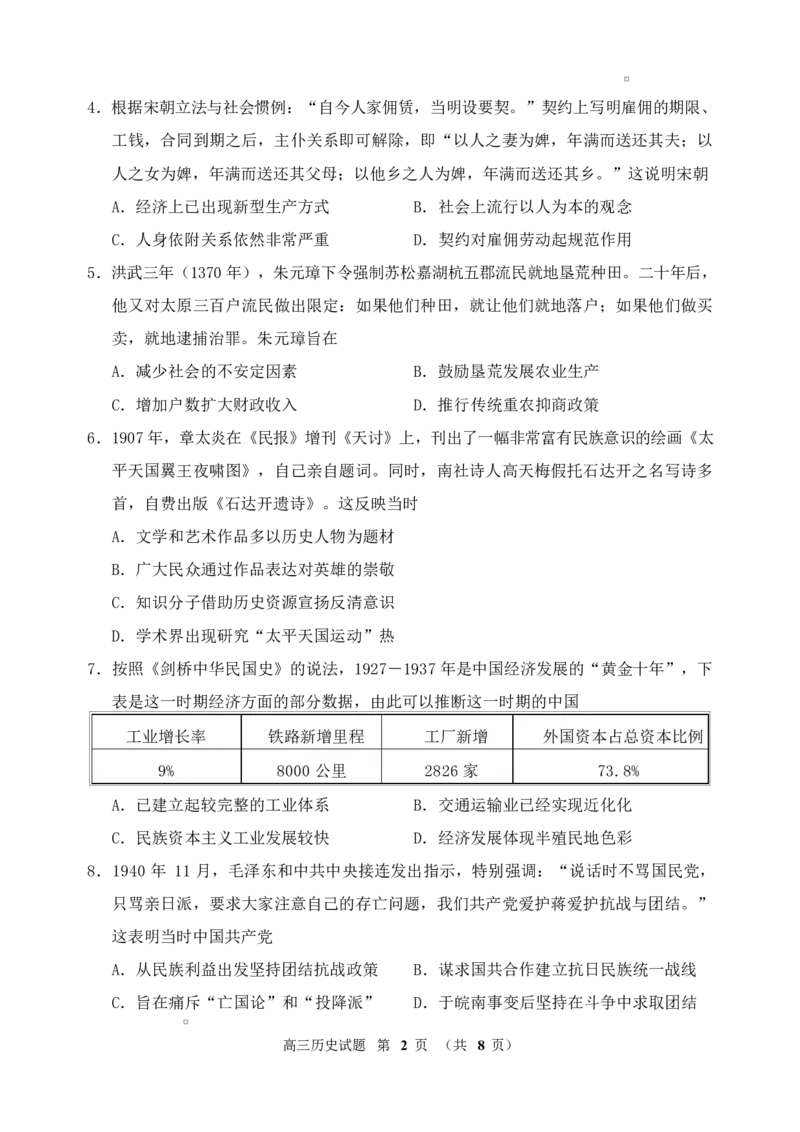 历史试题卷-吉林省吉林地区普通高中2025-2026学年度高中毕业年级2026届高三第二次调研测试（吉林二调）(1.15-1.17)(1)_2026年1月