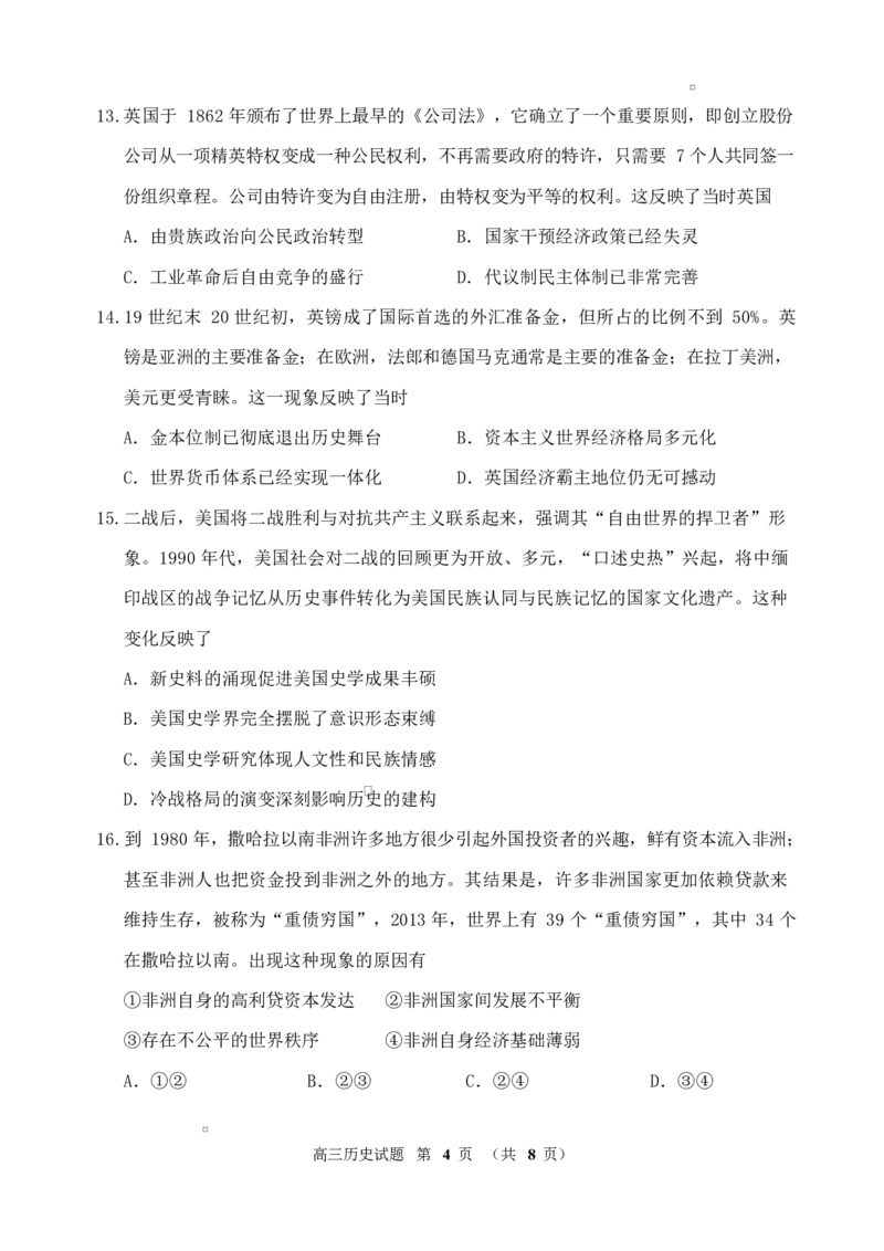 历史试题卷-吉林省吉林地区普通高中2025-2026学年度高中毕业年级2026届高三第二次调研测试（吉林二调）(1.15-1.17)(1)_2026年1月