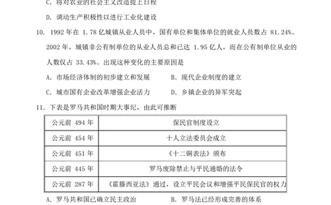 历史试题卷-吉林省吉林地区普通高中2025-2026学年度高中毕业年级2026届高三第二次调研测试（吉林二调）(1.15-1.17)(1)_2026年1月