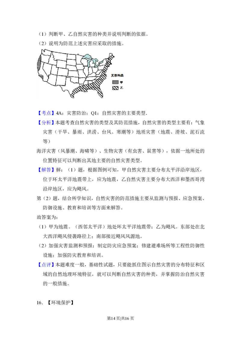 2012年高考地理试卷（新课标）（解析卷）_地理历年高考真题_新&middot;PDF版2008-2025&middot;高考地理真题_地理（按省份分类）2008-2025_2008-2025&middot;（湖北）地理高考真题