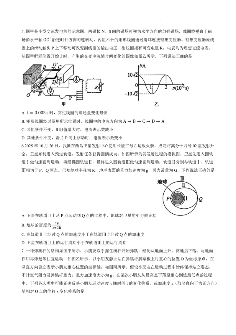 2026届湛江一模物理试卷+答案(1)_2026年1月_260128广东省湛江市高三年级2026年高考测试（一）(湛江一模)（全科）_2026届湛江市高三上学期普通高考测试（一）物理试题含答案