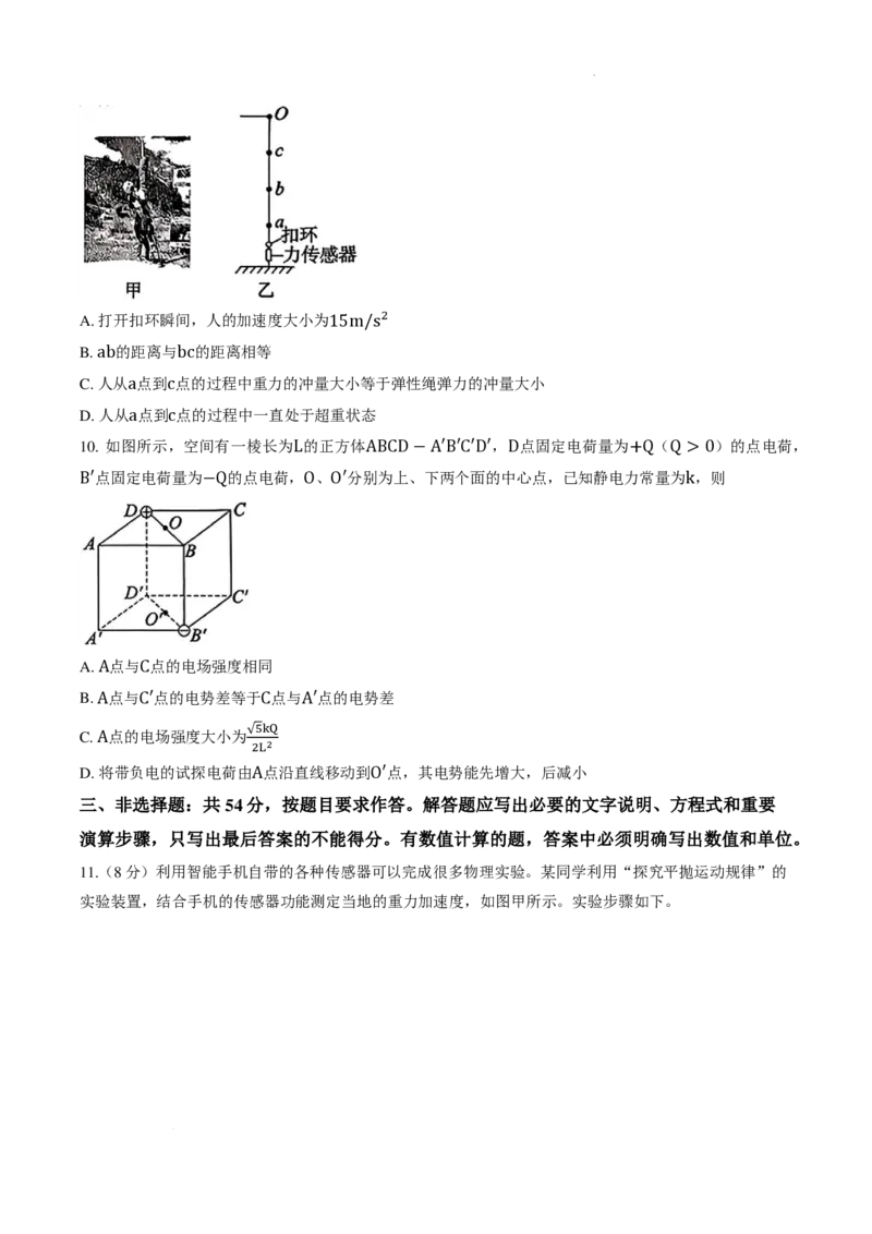 2026届湛江一模物理试卷+答案(1)_2026年1月_260128广东省湛江市高三年级2026年高考测试（一）(湛江一模)（全科）_2026届湛江市高三上学期普通高考测试（一）物理试题含答案