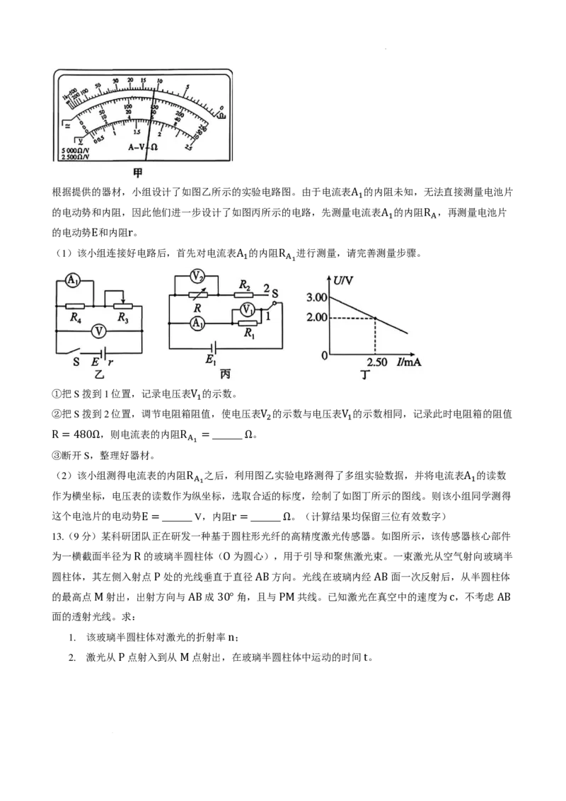 2026届湛江一模物理试卷+答案(1)_2026年1月_260128广东省湛江市高三年级2026年高考测试（一）(湛江一模)（全科）_2026届湛江市高三上学期普通高考测试（一）物理试题含答案