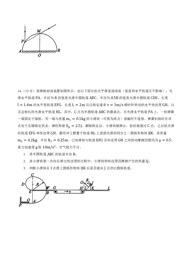 2026届湛江一模物理试卷+答案(1)_2026年1月_260128广东省湛江市高三年级2026年高考测试（一）(湛江一模)（全科）_2026届湛江市高三上学期普通高考测试（一）物理试题含答案
