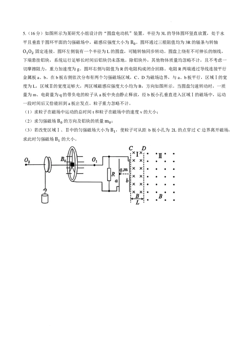 2026届湛江一模物理试卷+答案(1)_2026年1月_260128广东省湛江市高三年级2026年高考测试（一）(湛江一模)（全科）_2026届湛江市高三上学期普通高考测试（一）物理试题含答案