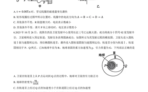 2026届湛江一模物理试卷+答案(1)_2026年1月_260128广东省湛江市高三年级2026年高考测试（一）(湛江一模)（全科）_2026届湛江市高三上学期普通高考测试（一）物理试题含答案