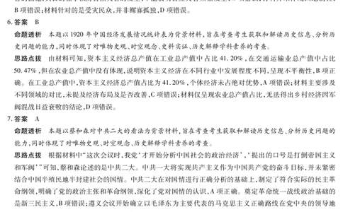 历史-海南高三二联详细答案(1)_2026年1月_260128海南省天一大联考2025-2026学年高三上学期期末联考（海南二模）（全科）