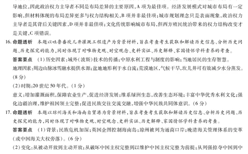历史-海南高三二联详细答案(1)_2026年1月_260128海南省天一大联考2025-2026学年高三上学期期末联考（海南二模）（全科）