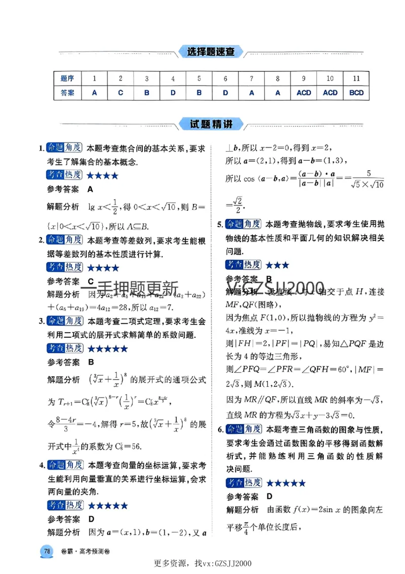 押题卷数学答案_2024高考押题卷_52024金太阳全系列_（新高考版）jty临考预测押题密卷_押题卷答案