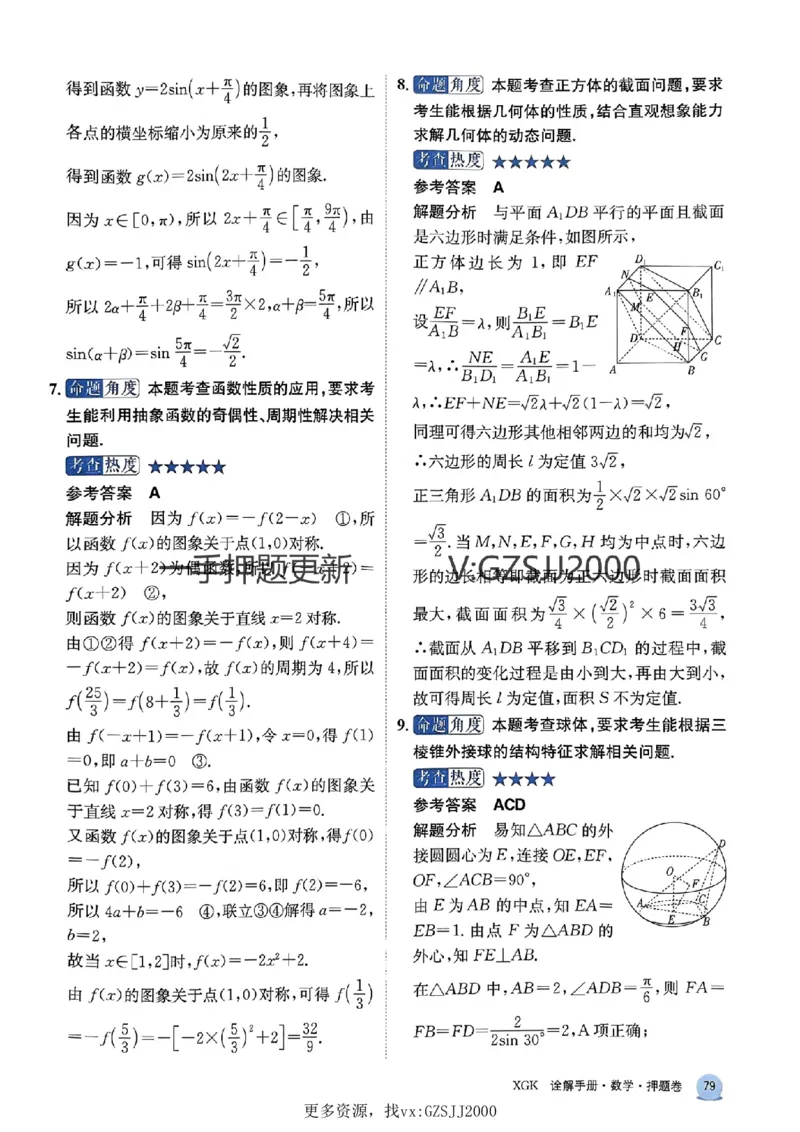 押题卷数学答案_2024高考押题卷_52024金太阳全系列_（新高考版）jty临考预测押题密卷_押题卷答案
