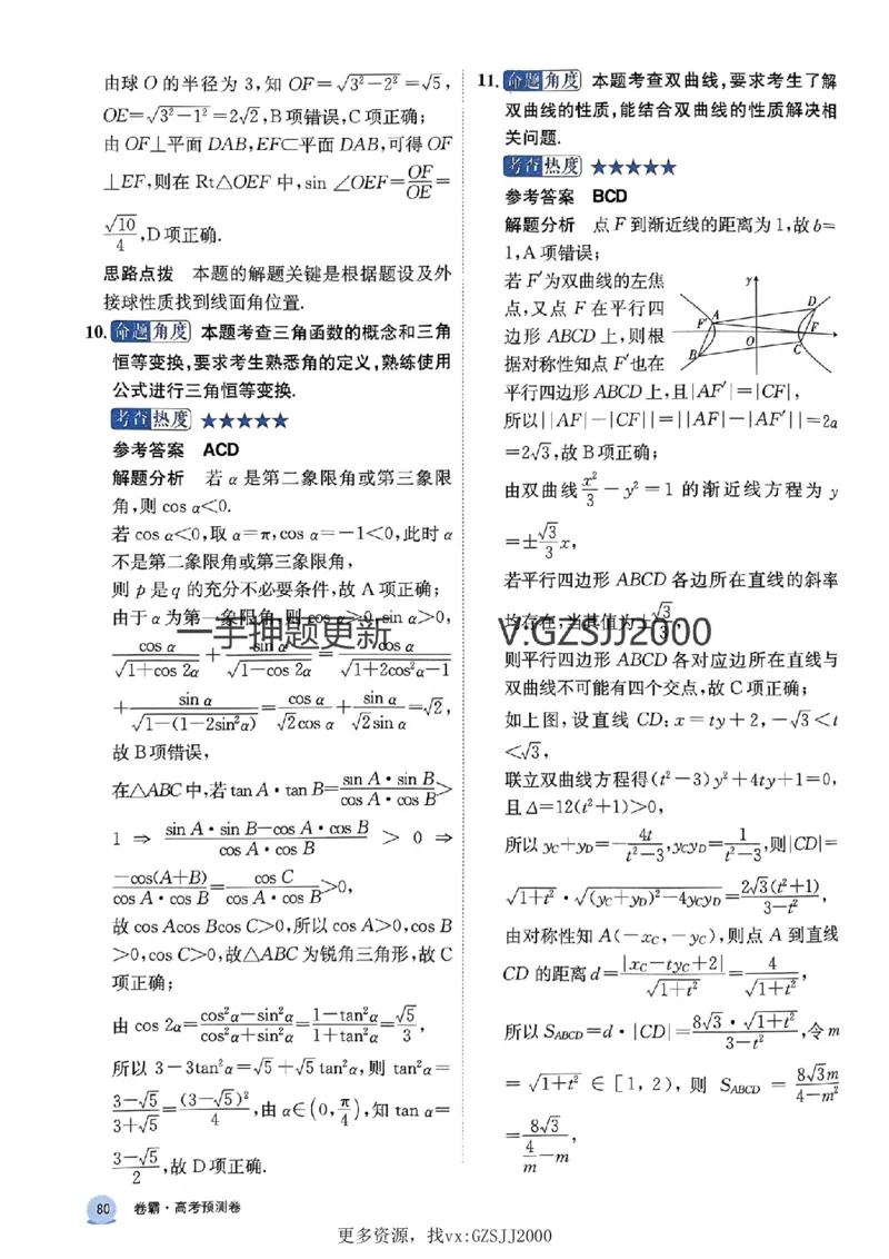 押题卷数学答案_2024高考押题卷_52024金太阳全系列_（新高考版）jty临考预测押题密卷_押题卷答案