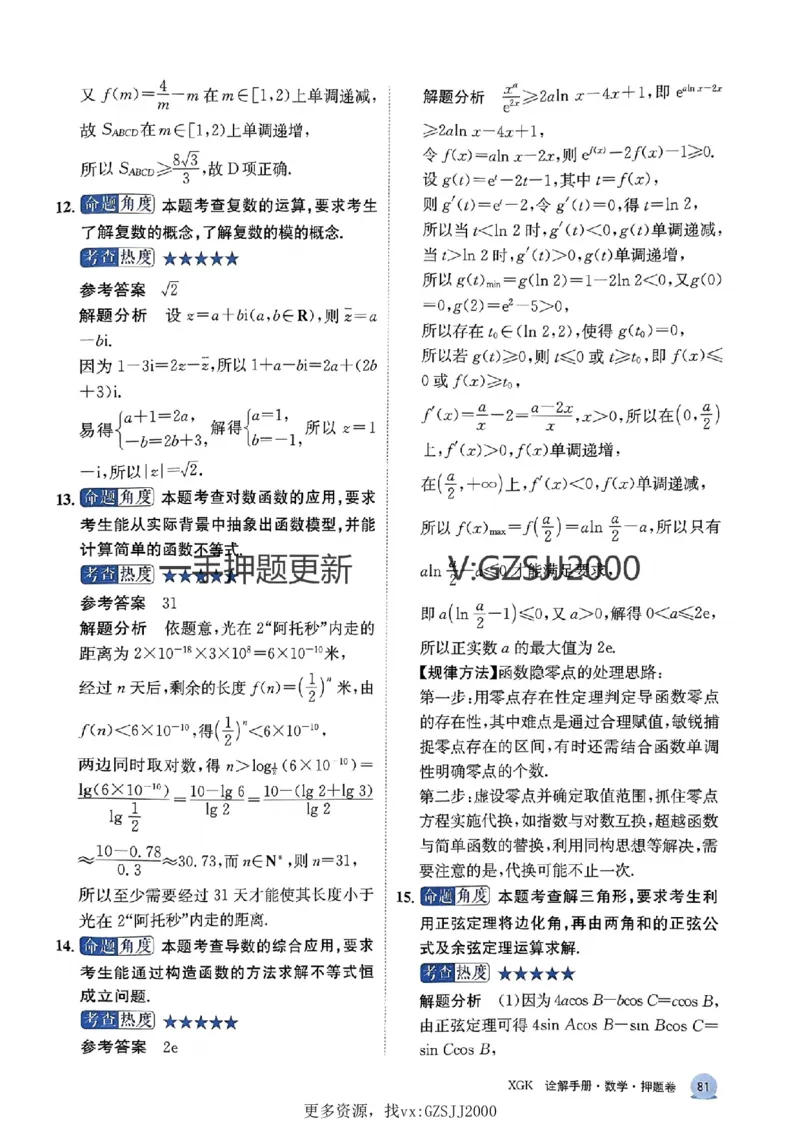 押题卷数学答案_2024高考押题卷_52024金太阳全系列_（新高考版）jty临考预测押题密卷_押题卷答案