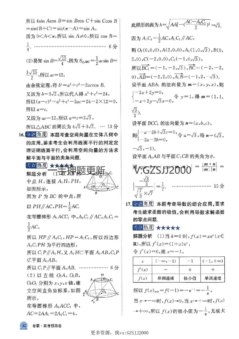 押题卷数学答案_2024高考押题卷_52024金太阳全系列_（新高考版）jty临考预测押题密卷_押题卷答案
