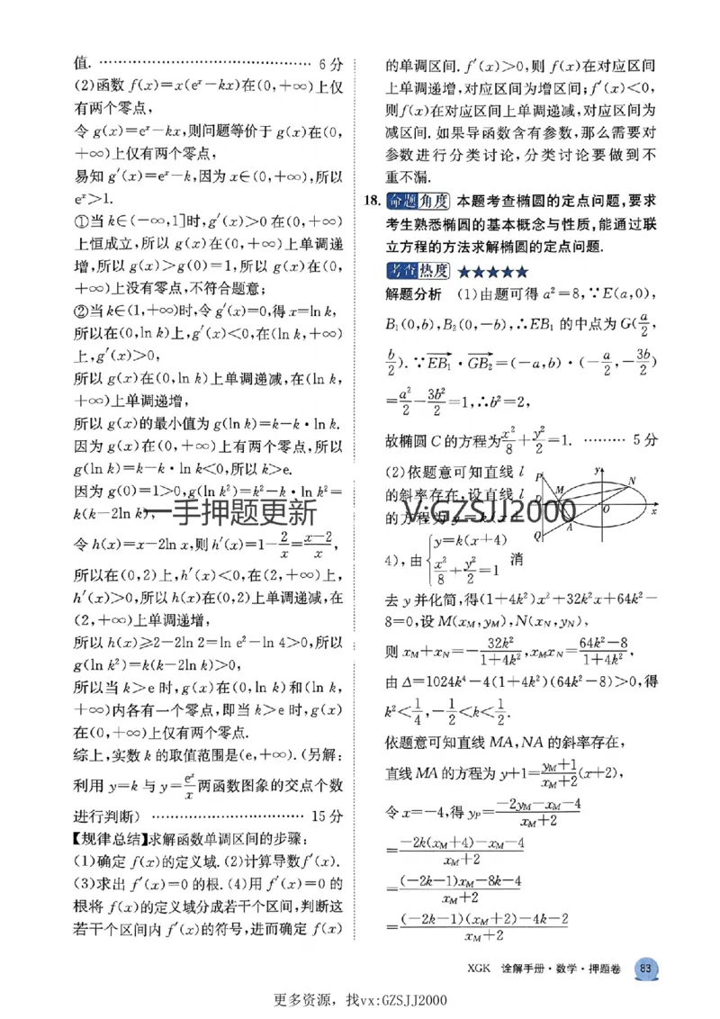 押题卷数学答案_2024高考押题卷_52024金太阳全系列_（新高考版）jty临考预测押题密卷_押题卷答案