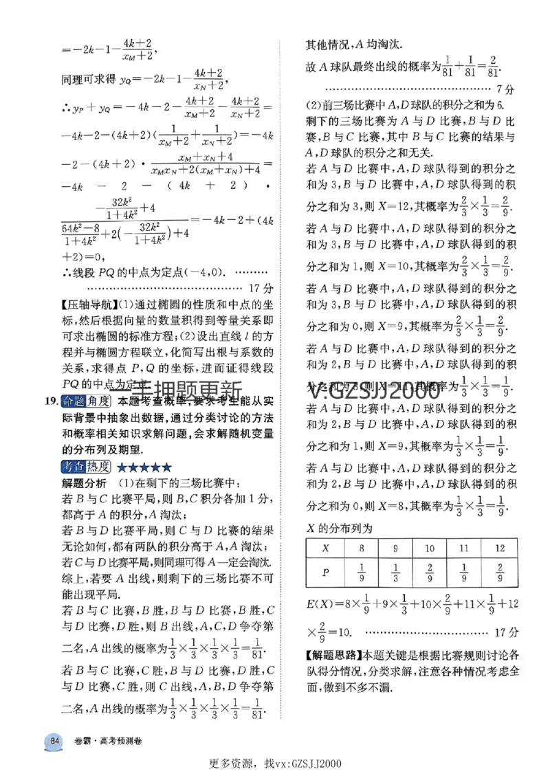 押题卷数学答案_2024高考押题卷_52024金太阳全系列_（新高考版）jty临考预测押题密卷_押题卷答案