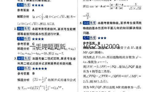 押题卷数学答案_2024高考押题卷_52024金太阳全系列_（新高考版）jty临考预测押题密卷_押题卷答案