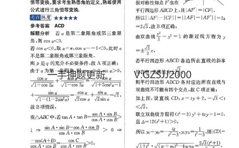 押题卷数学答案_2024高考押题卷_52024金太阳全系列_（新高考版）jty临考预测押题密卷_押题卷答案