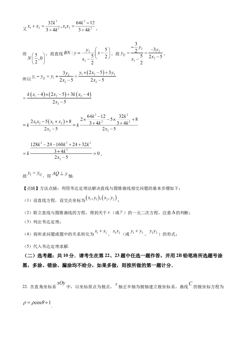 精品解析：2024年高考全国甲卷数学(文)真题（解析版）_高考真题全网收集_理综文综_精品解析：2024年高考全国甲卷数学（文）高考真题解析（参考版）