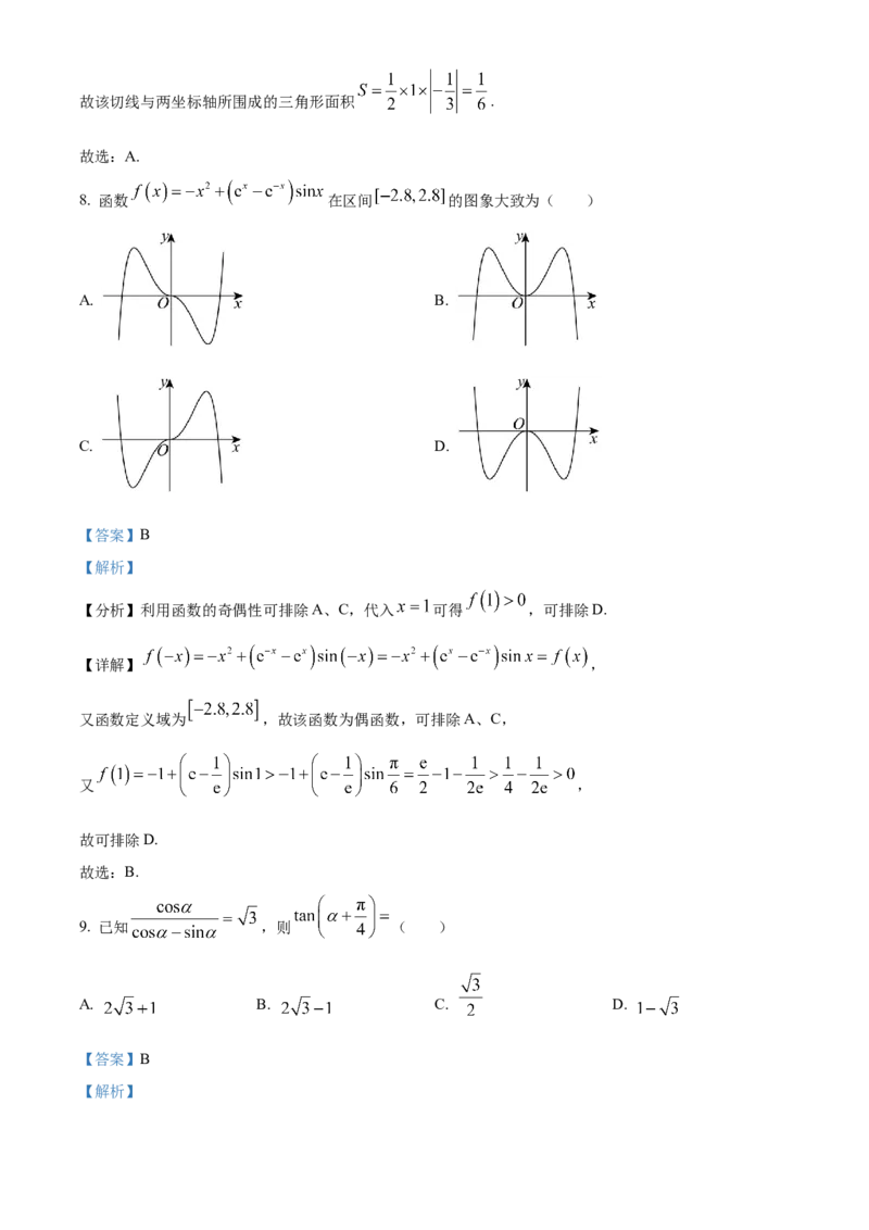 精品解析：2024年高考全国甲卷数学(文)真题（解析版）_高考真题全网收集_理综文综_精品解析：2024年高考全国甲卷数学（文）高考真题解析（参考版）