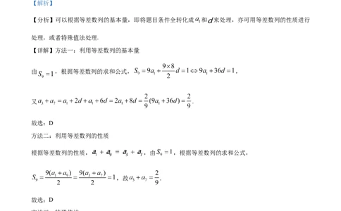 精品解析：2024年高考全国甲卷数学(文)真题（解析版）_高考真题全网收集_理综文综_精品解析：2024年高考全国甲卷数学（文）高考真题解析（参考版）