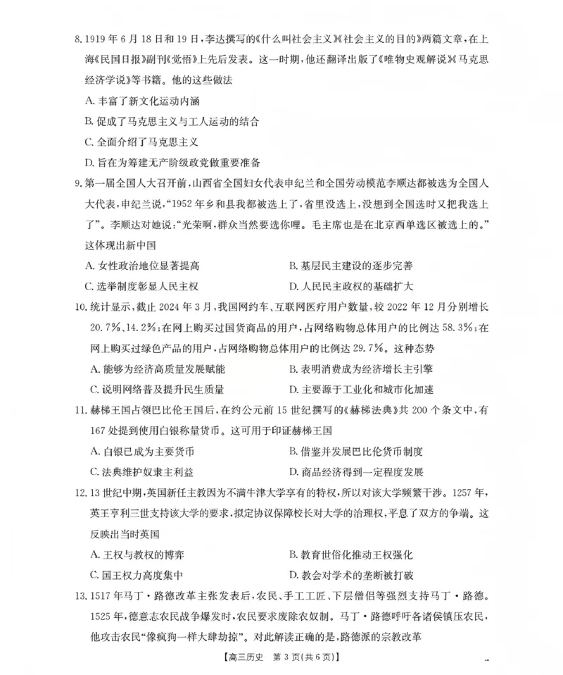 山西省名校三晋联盟2025-2026学年高三上学期12月联合考试（26-177C）历史(1)_2026年1月_260110金太阳&middot;山西省名校三晋联盟2025-2026学年高三上学期12月联合考试（26-177C）（全科）