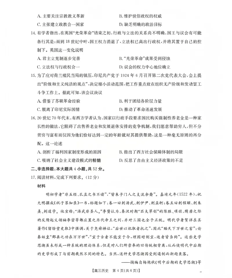 山西省名校三晋联盟2025-2026学年高三上学期12月联合考试（26-177C）历史(1)_2026年1月_260110金太阳&middot;山西省名校三晋联盟2025-2026学年高三上学期12月联合考试（26-177C）（全科）