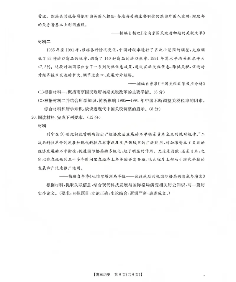 山西省名校三晋联盟2025-2026学年高三上学期12月联合考试（26-177C）历史(1)_2026年1月_260110金太阳&middot;山西省名校三晋联盟2025-2026学年高三上学期12月联合考试（26-177C）（全科）