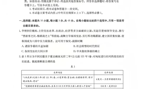 山西省名校三晋联盟2025-2026学年高三上学期12月联合考试（26-177C）历史(1)_2026年1月_260110金太阳&middot;山西省名校三晋联盟2025-2026学年高三上学期12月联合考试（26-177C）（全科）