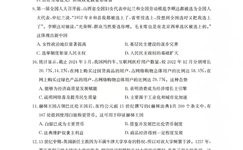 山西省名校三晋联盟2025-2026学年高三上学期12月联合考试（26-177C）历史(1)_2026年1月_260110金太阳&middot;山西省名校三晋联盟2025-2026学年高三上学期12月联合考试（26-177C）（全科）