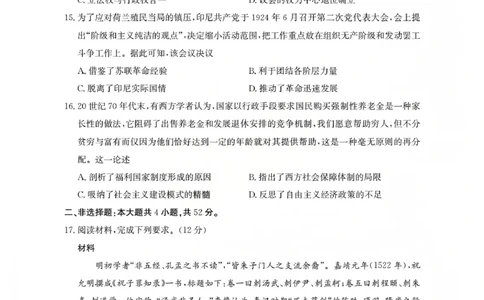 山西省名校三晋联盟2025-2026学年高三上学期12月联合考试（26-177C）历史(1)_2026年1月_260110金太阳&middot;山西省名校三晋联盟2025-2026学年高三上学期12月联合考试（26-177C）（全科）