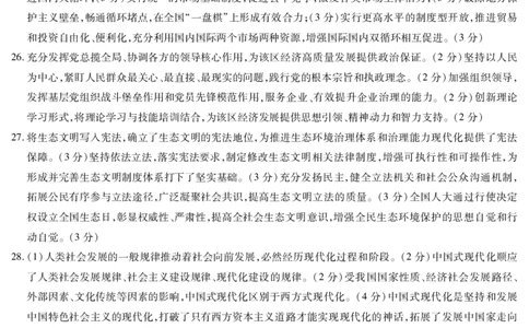 思想政治高三二联简易答案(1)_2023年10月_0210月合集_2024届河南省天一大联考高三上学期阶段性测试（二）_河南省天一大联考2024届高三上学期阶段性测试（二）政治
