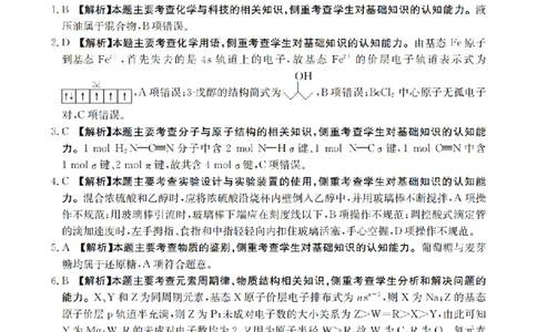 云南省2026届高三上学期1月百万大联考化学答案(1)_2026年1月_260129金太阳&middot;云南省2026届高三上学期1月百万大联考（全科）