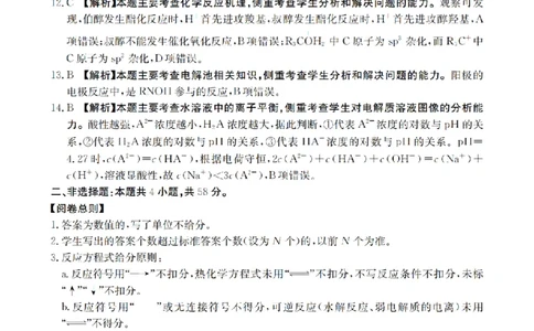 云南省2026届高三上学期1月百万大联考化学答案(1)_2026年1月_260129金太阳&middot;云南省2026届高三上学期1月百万大联考（全科）