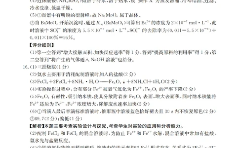 云南省2026届高三上学期1月百万大联考化学答案(1)_2026年1月_260129金太阳&middot;云南省2026届高三上学期1月百万大联考（全科）
