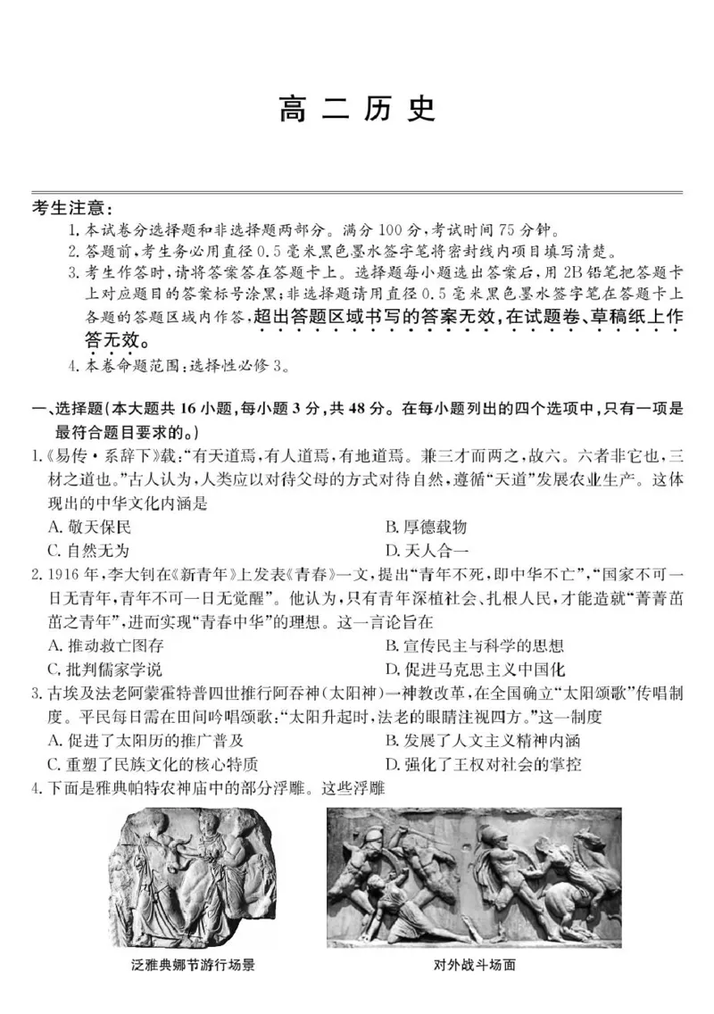 青海省西宁市大通县2024-2025学年高二下学期期末联考历史试卷（含答案）_2025年8月_250801青海省西宁市大通县2024-2025学年高二下学期期末联考（全科）