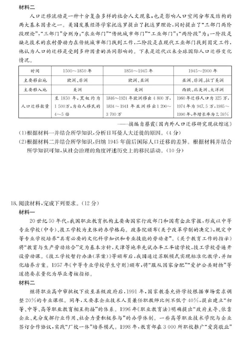 青海省西宁市大通县2024-2025学年高二下学期期末联考历史试卷（含答案）_2025年8月_250801青海省西宁市大通县2024-2025学年高二下学期期末联考（全科）
