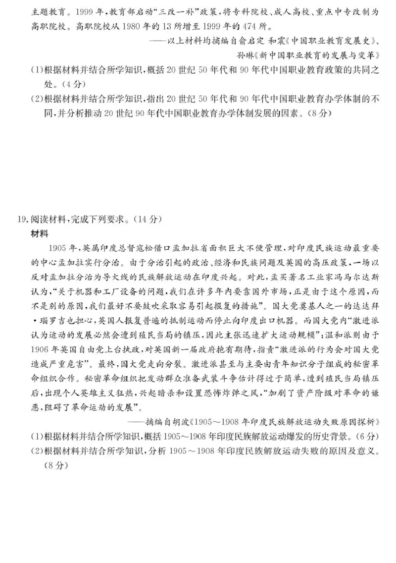青海省西宁市大通县2024-2025学年高二下学期期末联考历史试卷（含答案）_2025年8月_250801青海省西宁市大通县2024-2025学年高二下学期期末联考（全科）