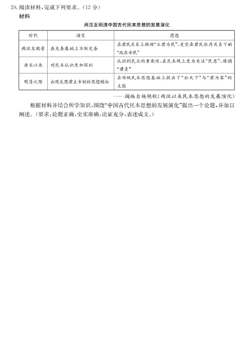 青海省西宁市大通县2024-2025学年高二下学期期末联考历史试卷（含答案）_2025年8月_250801青海省西宁市大通县2024-2025学年高二下学期期末联考（全科）