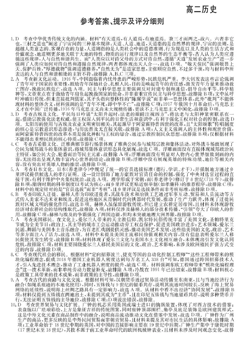 青海省西宁市大通县2024-2025学年高二下学期期末联考历史试卷（含答案）_2025年8月_250801青海省西宁市大通县2024-2025学年高二下学期期末联考（全科）