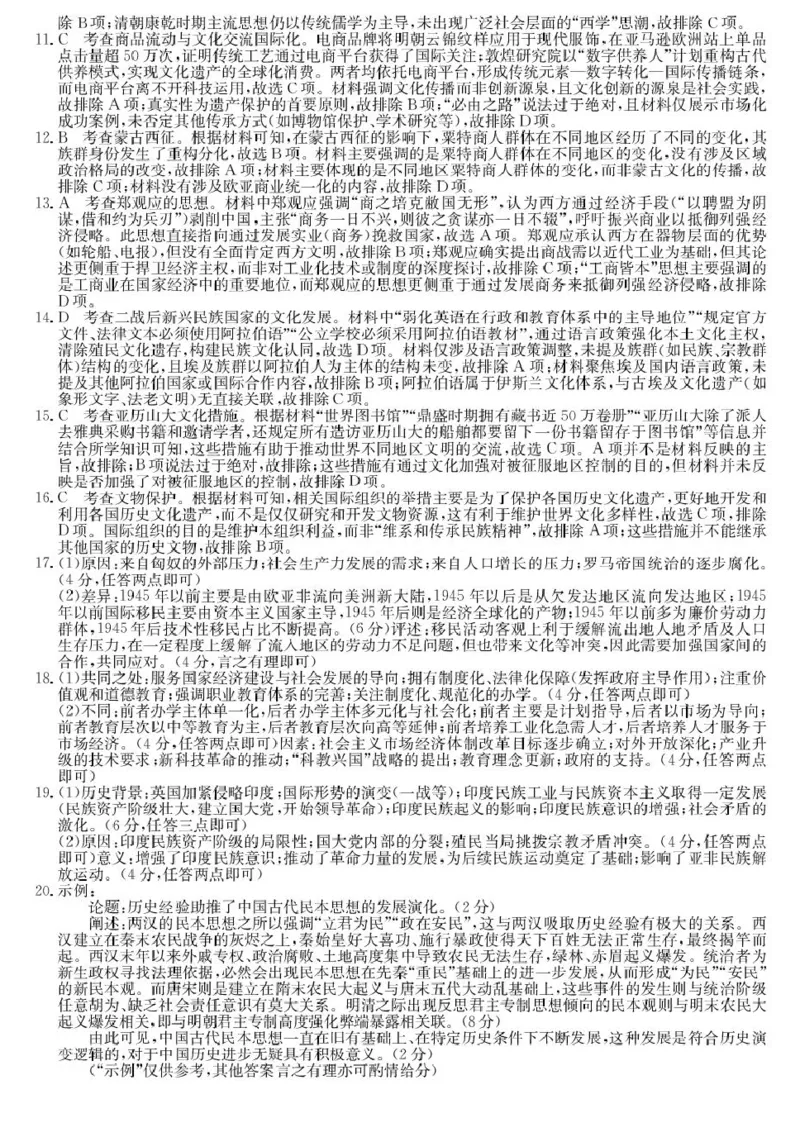 青海省西宁市大通县2024-2025学年高二下学期期末联考历史试卷（含答案）_2025年8月_250801青海省西宁市大通县2024-2025学年高二下学期期末联考（全科）