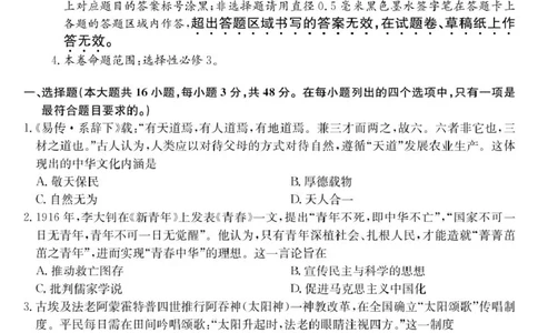 青海省西宁市大通县2024-2025学年高二下学期期末联考历史试卷（含答案）_2025年8月_250801青海省西宁市大通县2024-2025学年高二下学期期末联考（全科）