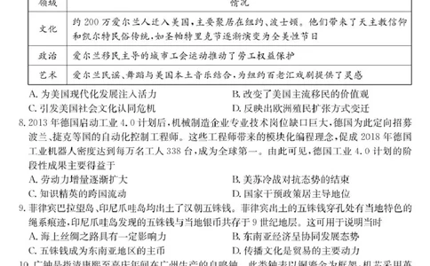 青海省西宁市大通县2024-2025学年高二下学期期末联考历史试卷（含答案）_2025年8月_250801青海省西宁市大通县2024-2025学年高二下学期期末联考（全科）