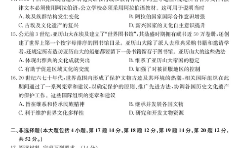 青海省西宁市大通县2024-2025学年高二下学期期末联考历史试卷（含答案）_2025年8月_250801青海省西宁市大通县2024-2025学年高二下学期期末联考（全科）