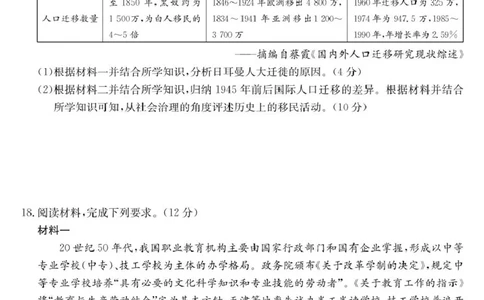 青海省西宁市大通县2024-2025学年高二下学期期末联考历史试卷（含答案）_2025年8月_250801青海省西宁市大通县2024-2025学年高二下学期期末联考（全科）