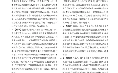 内蒙古衡水金卷2026届高三上学期12月阶段性自测政治答案(1)_2026年1月_260104内蒙古衡水金卷2026届高三上学期12月阶段性自测（全科）