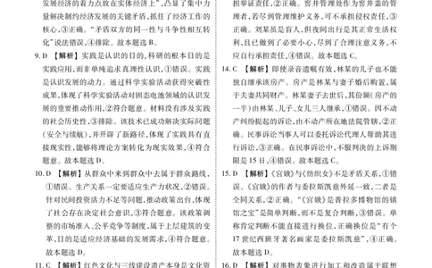 内蒙古衡水金卷2026届高三上学期12月阶段性自测政治答案(1)_2026年1月_260104内蒙古衡水金卷2026届高三上学期12月阶段性自测（全科）